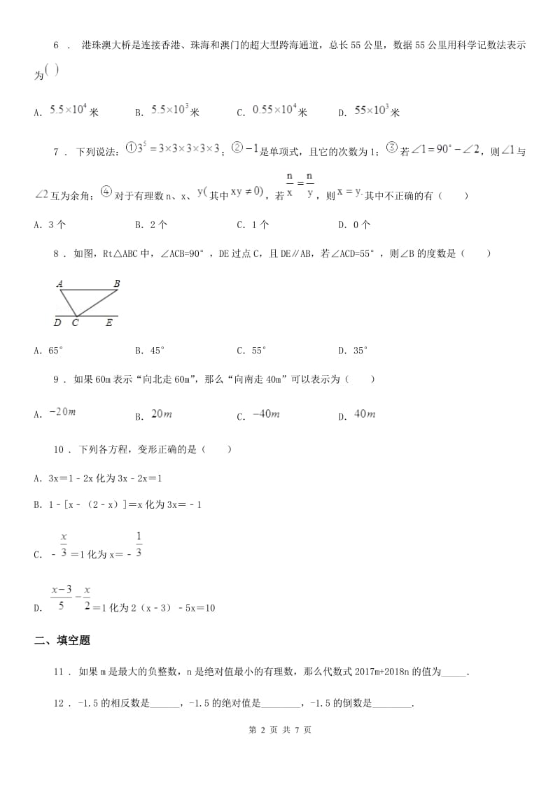 人教版2020版七年级上学期期末数学试题A卷新版_第2页