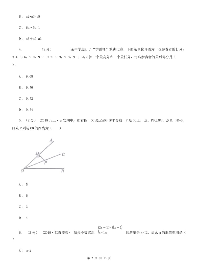 湘教版九年级数学4月联考试卷A卷_第2页