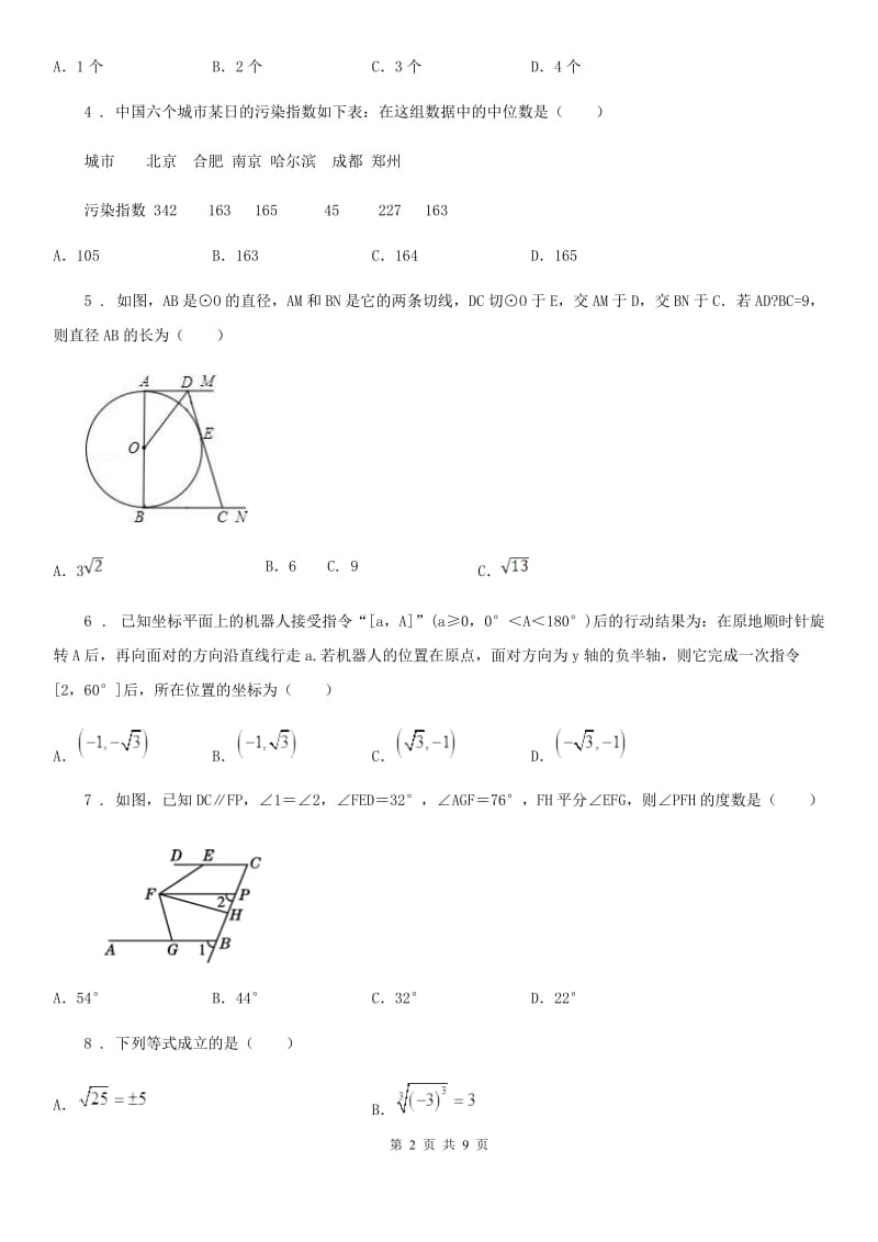 湘教版九年级下学期期中数学试题（练习）_第2页