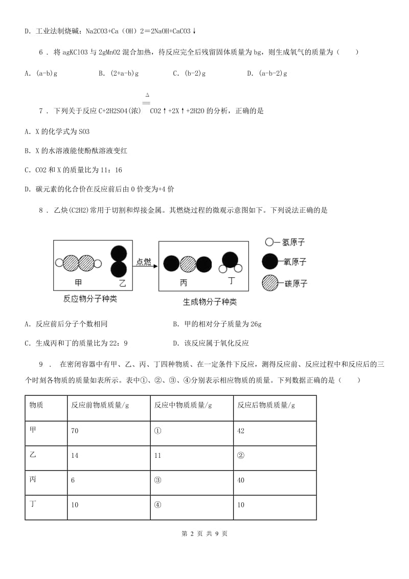 鲁教版九年级上册第五单元第二节 化学反应的表示_第2页