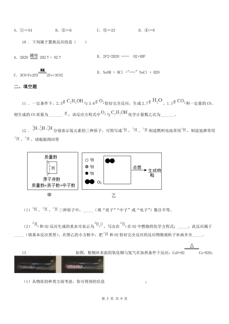 鲁教版九年级上册第五单元第二节 化学反应的表示_第3页