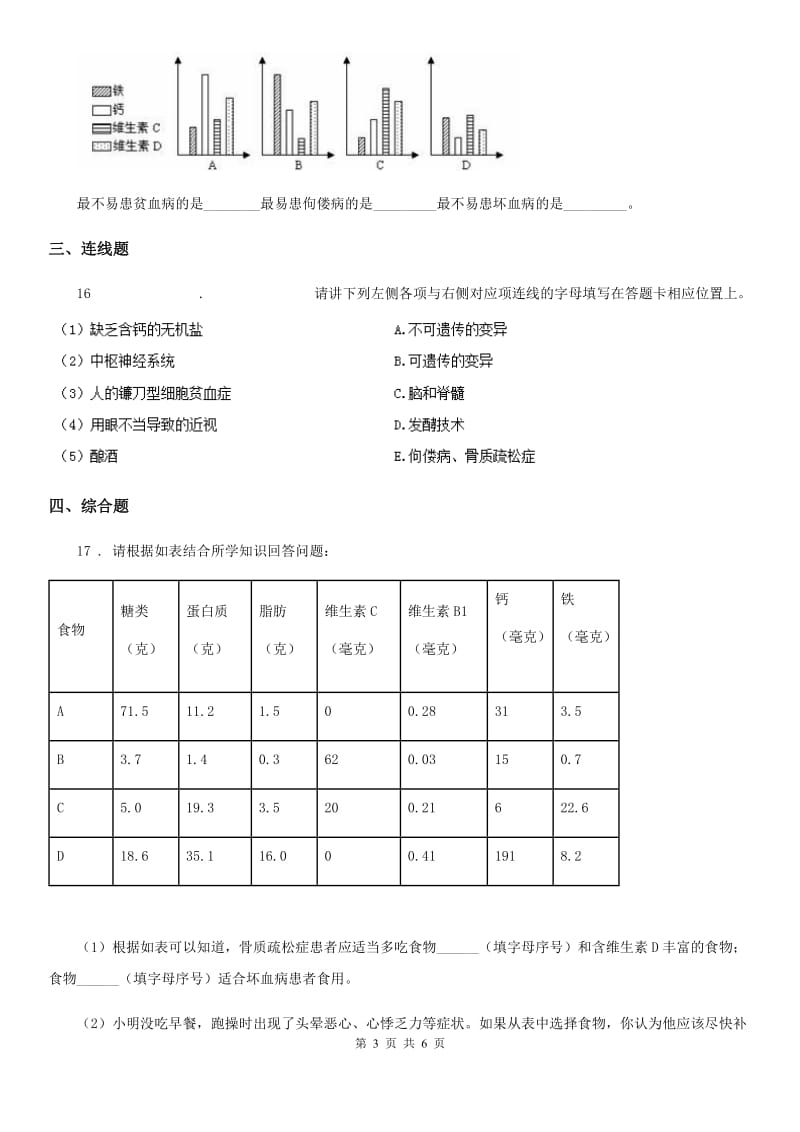 冀教版七年级下册生物2.1.1食物 练习题_第3页