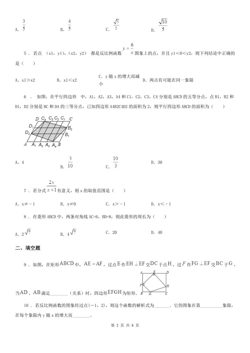 人教版2020版八年级下学期期中考试数学试题B卷_第2页
