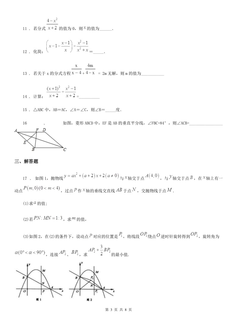 人教版2020版八年级下学期期中考试数学试题B卷_第3页