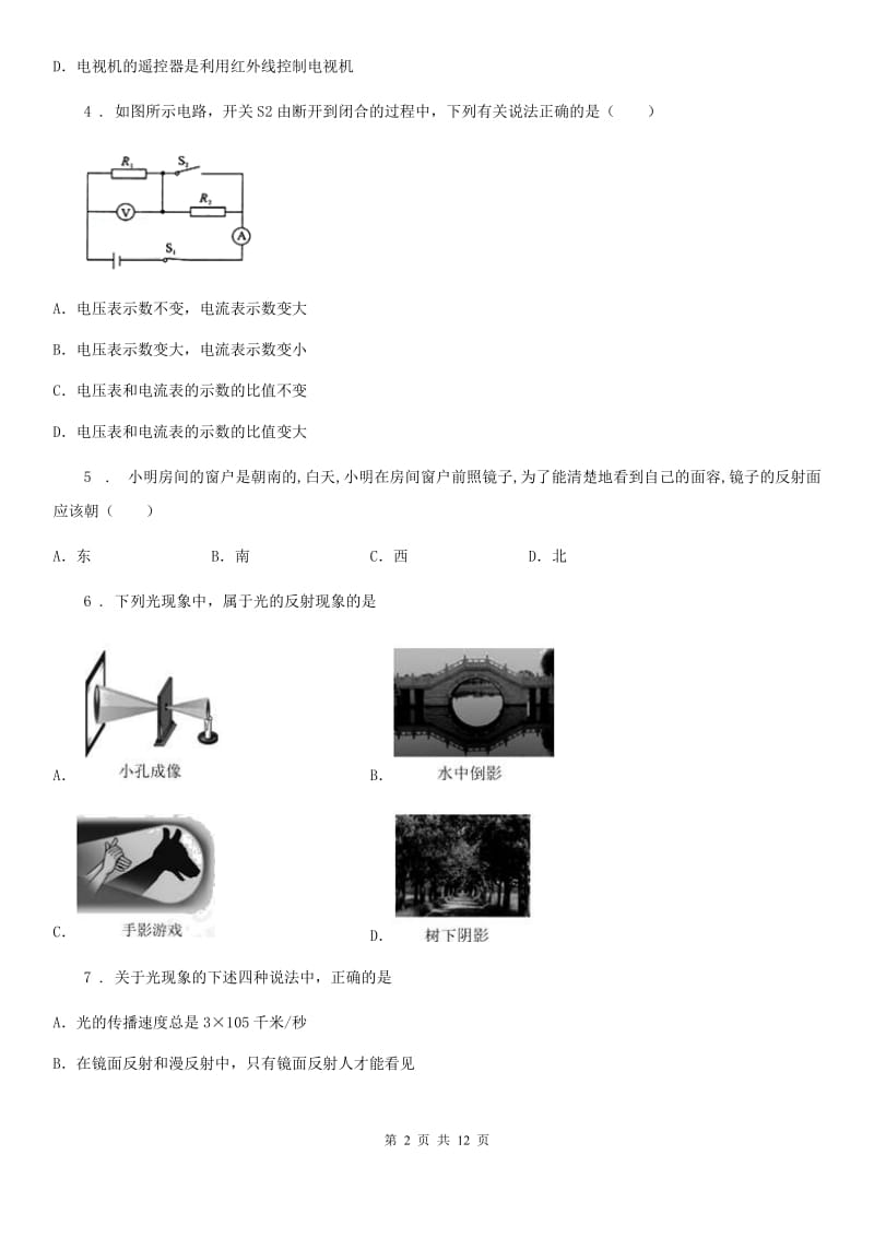 人教版2019-2020学年八年级物理上册第四章光现象检测题_第2页