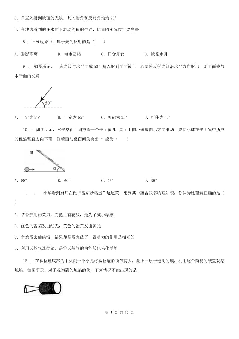 人教版2019-2020学年八年级物理上册第四章光现象检测题_第3页