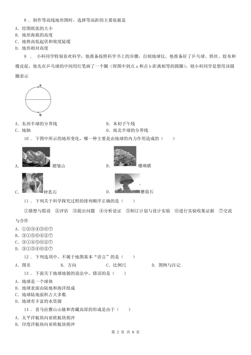 2019-2020年度浙教版七年级科学上册课时检测：第3章质量评估试卷（II）卷_第2页