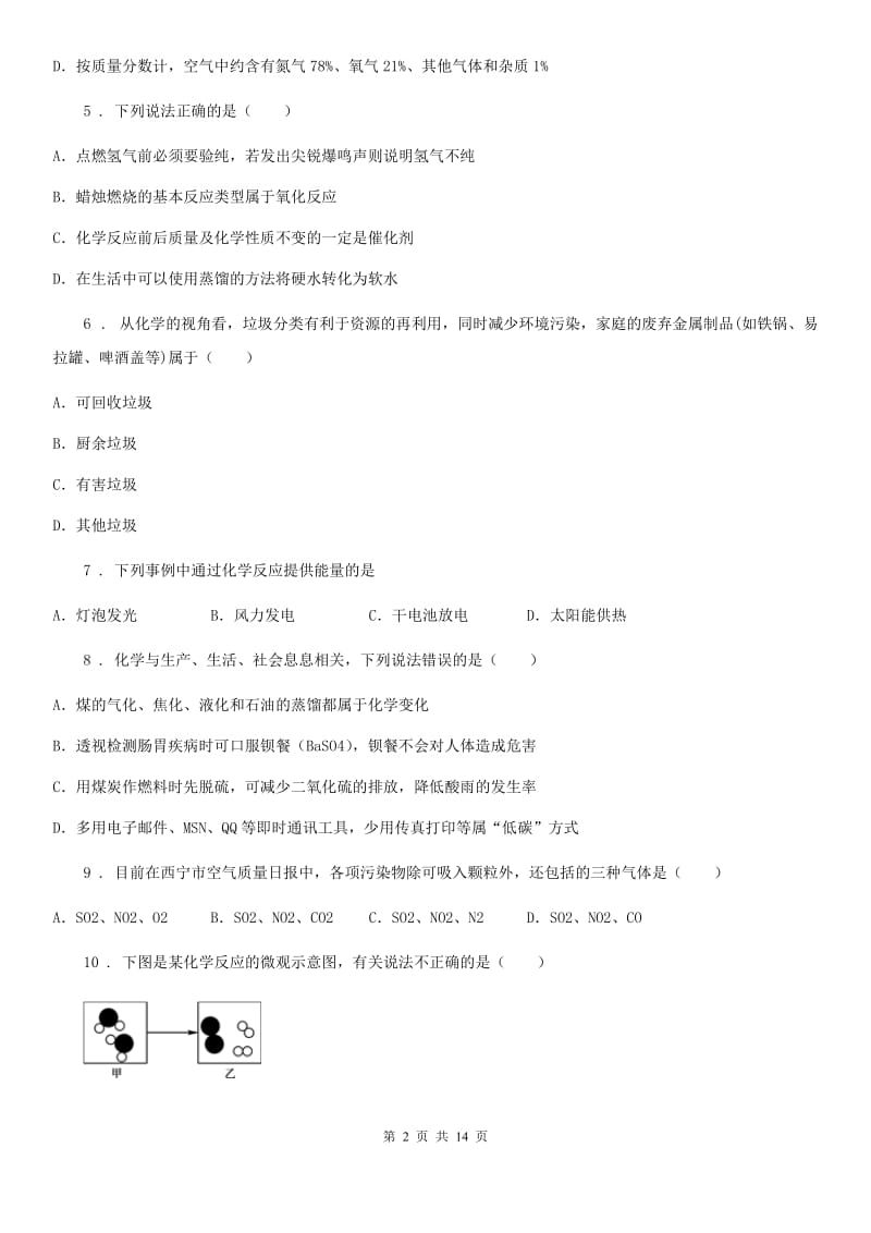 鲁教版九年级化学下册第十一单元检测卷_第2页