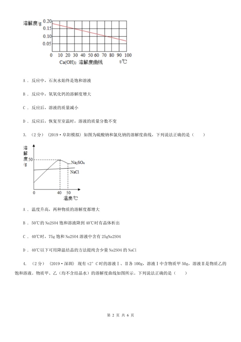 北京义教版2020年初中化学知识点专练 13 溶解度曲线_第2页