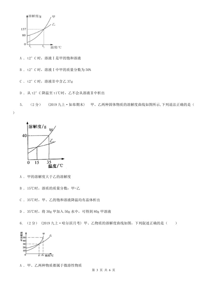 北京义教版2020年初中化学知识点专练 13 溶解度曲线_第3页