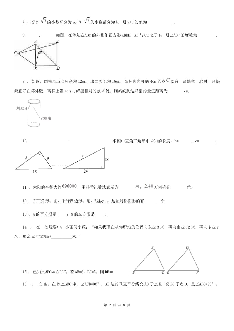 人教版2019版八年级上学期期中考试数学试题A卷（练习）_第2页