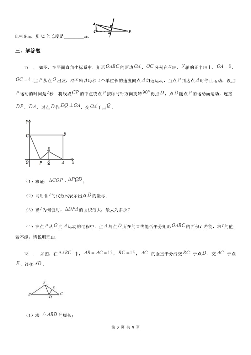 人教版2019版八年级上学期期中考试数学试题A卷（练习）_第3页