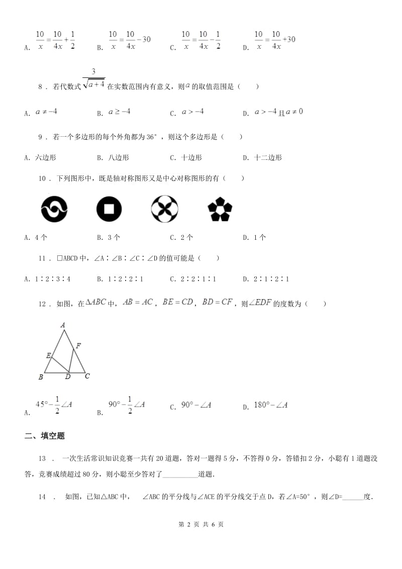 人教版2019-2020学年八年级下学期期末数学试题A卷[模拟]_第2页