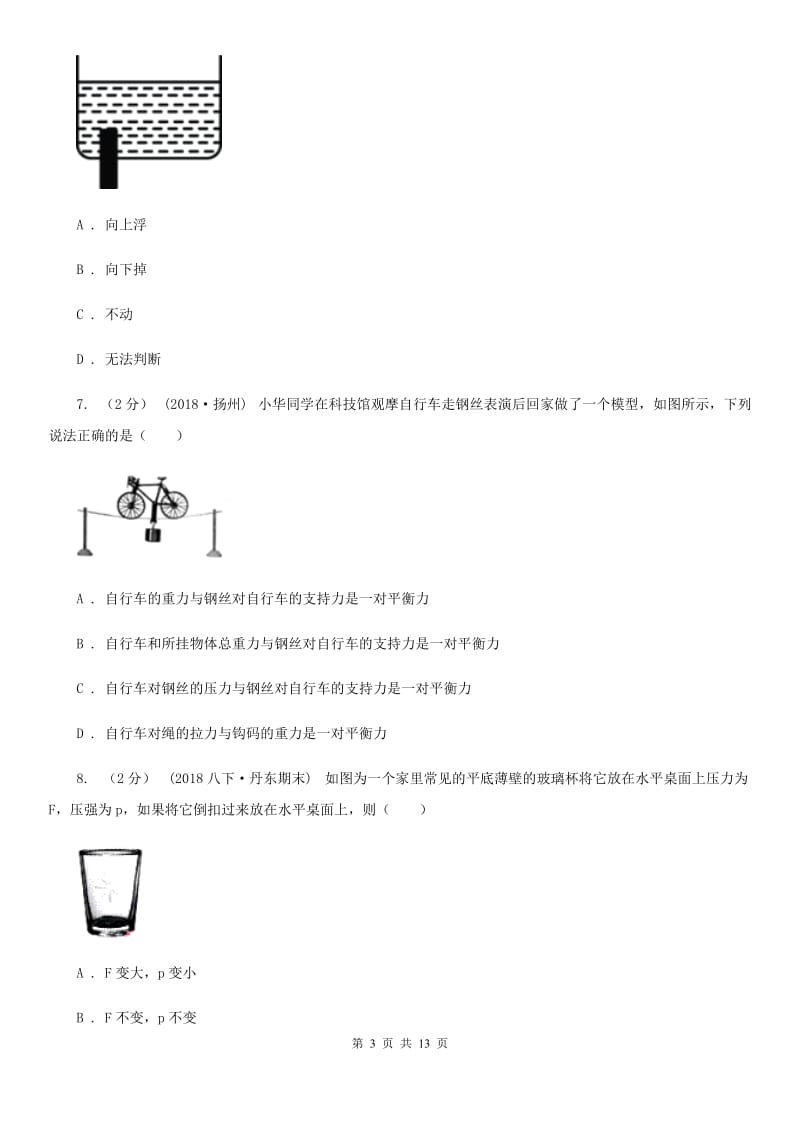 新人教版八年级下学期物理期中考试试卷（测试）_第3页