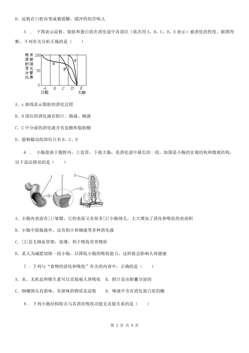 人教版七年级下册生物 2.2消化和吸收 课后练习_第2页