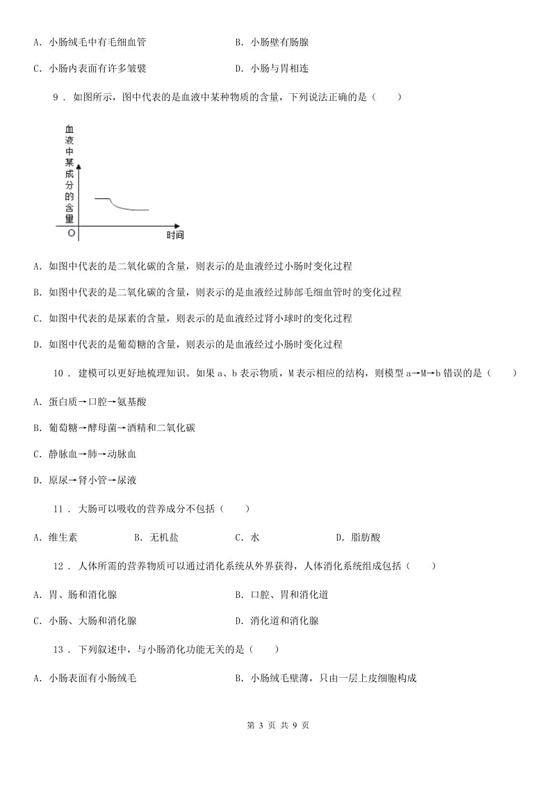 人教版七年级下册生物 2.2消化和吸收 课后练习_第3页