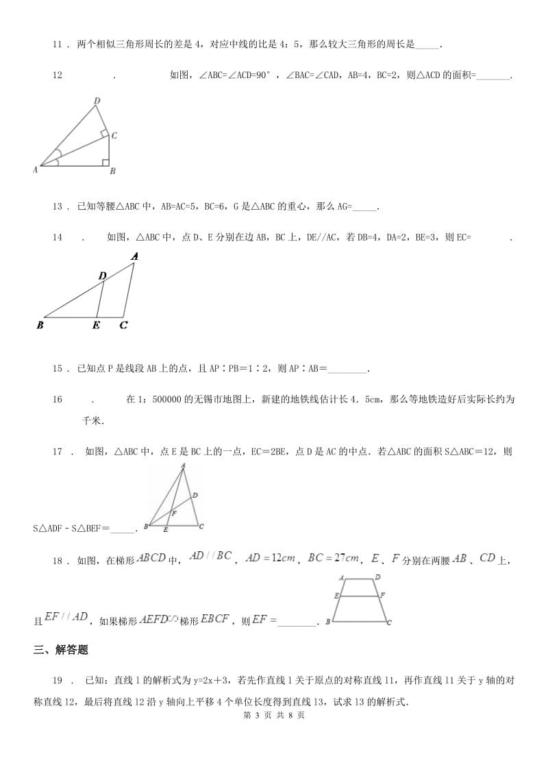 人教版2019-2020学年九年级上学期10月月考数学试题A卷(模拟)_第3页