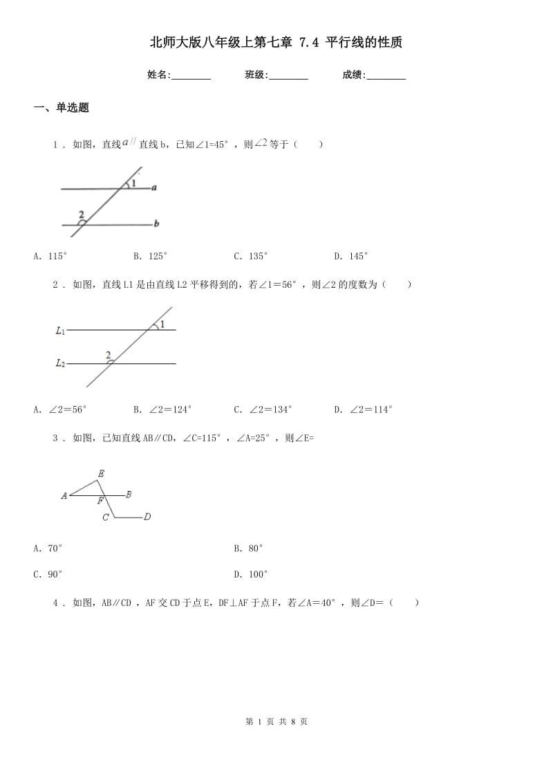 北师大版八年级数学上第七章 7.4 平行线的性质_第1页