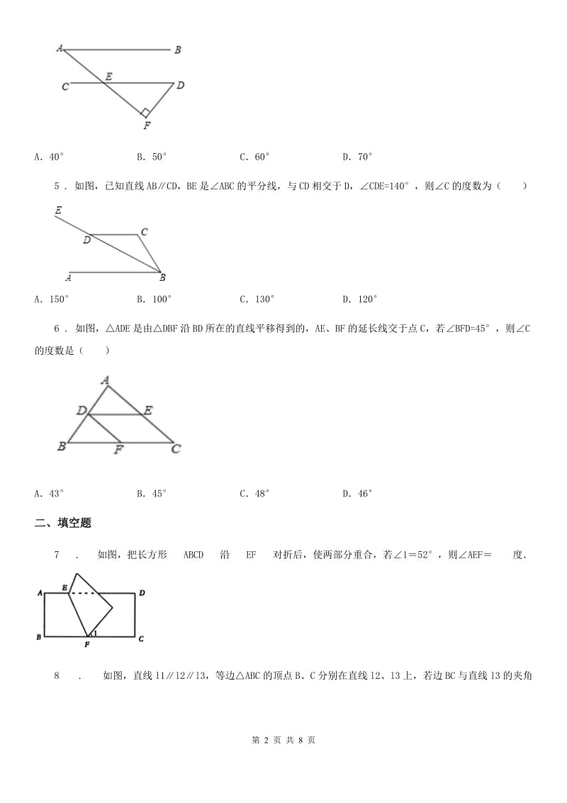 北师大版八年级数学上第七章 7.4 平行线的性质_第2页