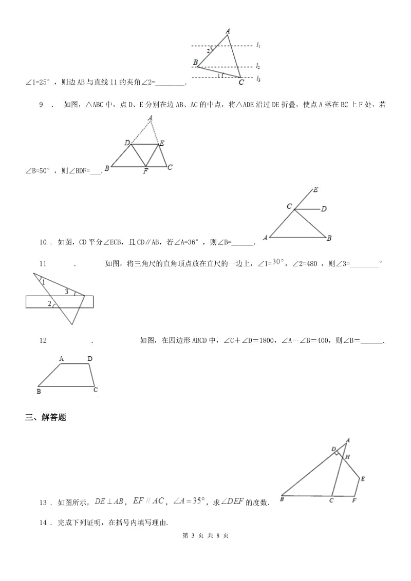 北师大版八年级数学上第七章 7.4 平行线的性质_第3页