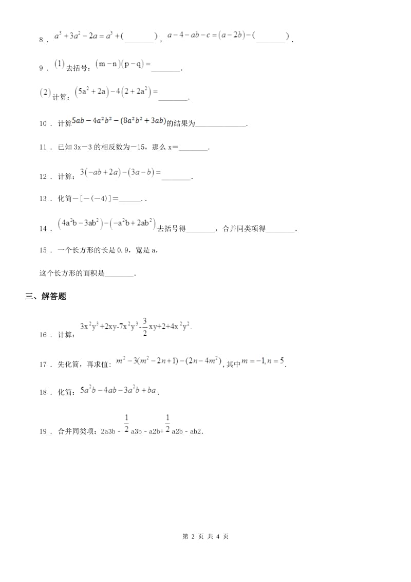 人教版七年级数学寒假作业-作业十四_第2页