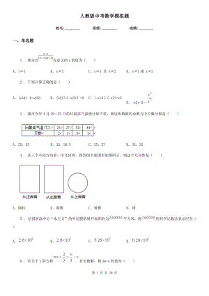 人教版中考數(shù)學模擬題