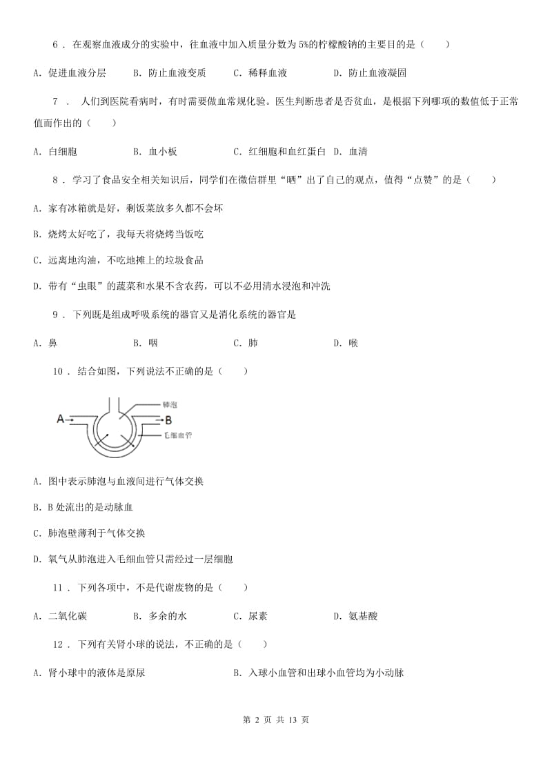 2019版人教版七年级生物下册期末测试题C卷_第2页