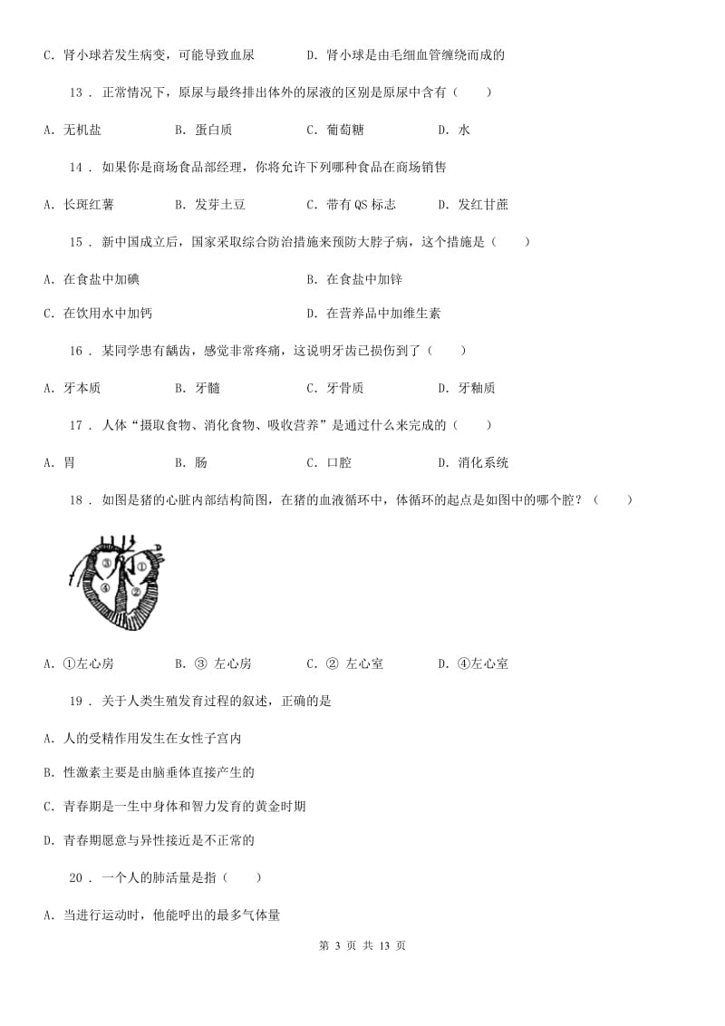 2019版人教版七年级生物下册期末测试题C卷_第3页