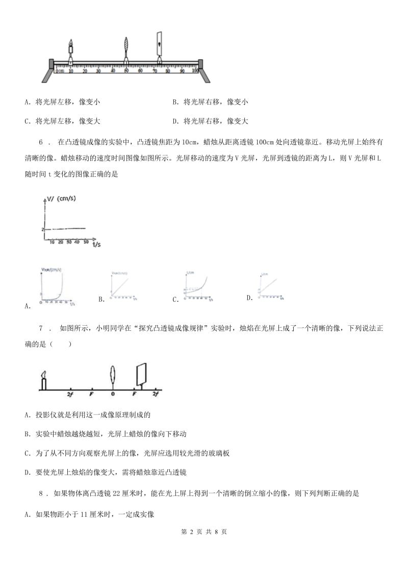 苏科版 八年级物理上册 第四章 光的折射 透镜 专项练习题_第2页