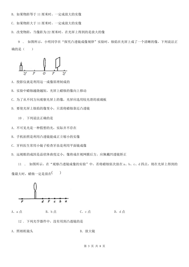 苏科版 八年级物理上册 第四章 光的折射 透镜 专项练习题_第3页