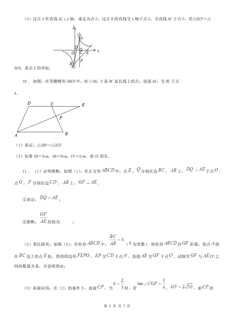 沪教版（上海）九年级数学上学期24.4第3课时 相似三角形的判定（3）_第3页