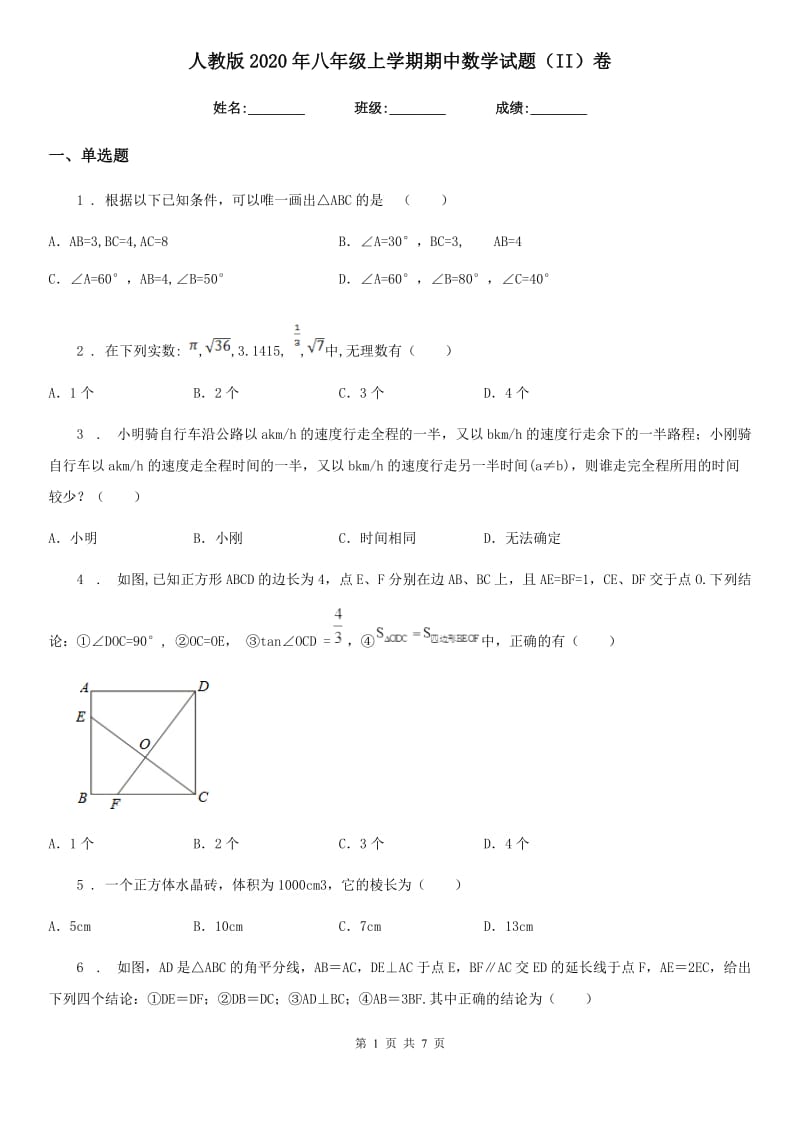 人教版2020年八年级上学期期中数学试题（II）卷精编_第1页