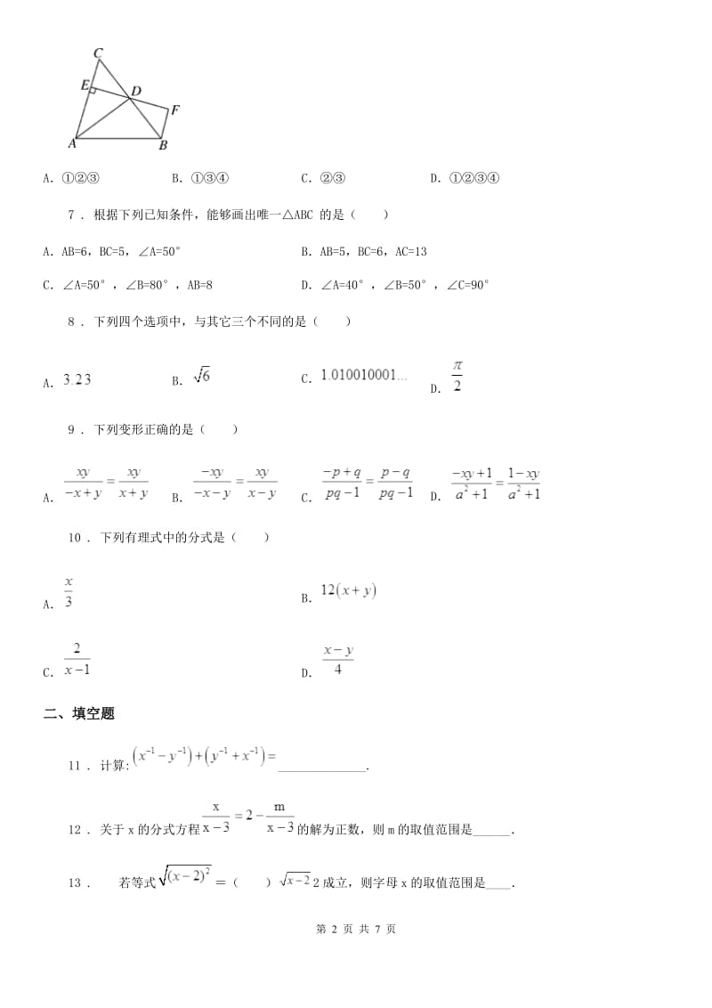 人教版2020年八年级上学期期中数学试题（II）卷精编_第2页