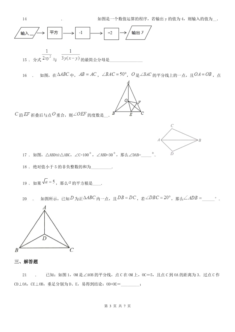 人教版2020年八年级上学期期中数学试题（II）卷精编_第3页