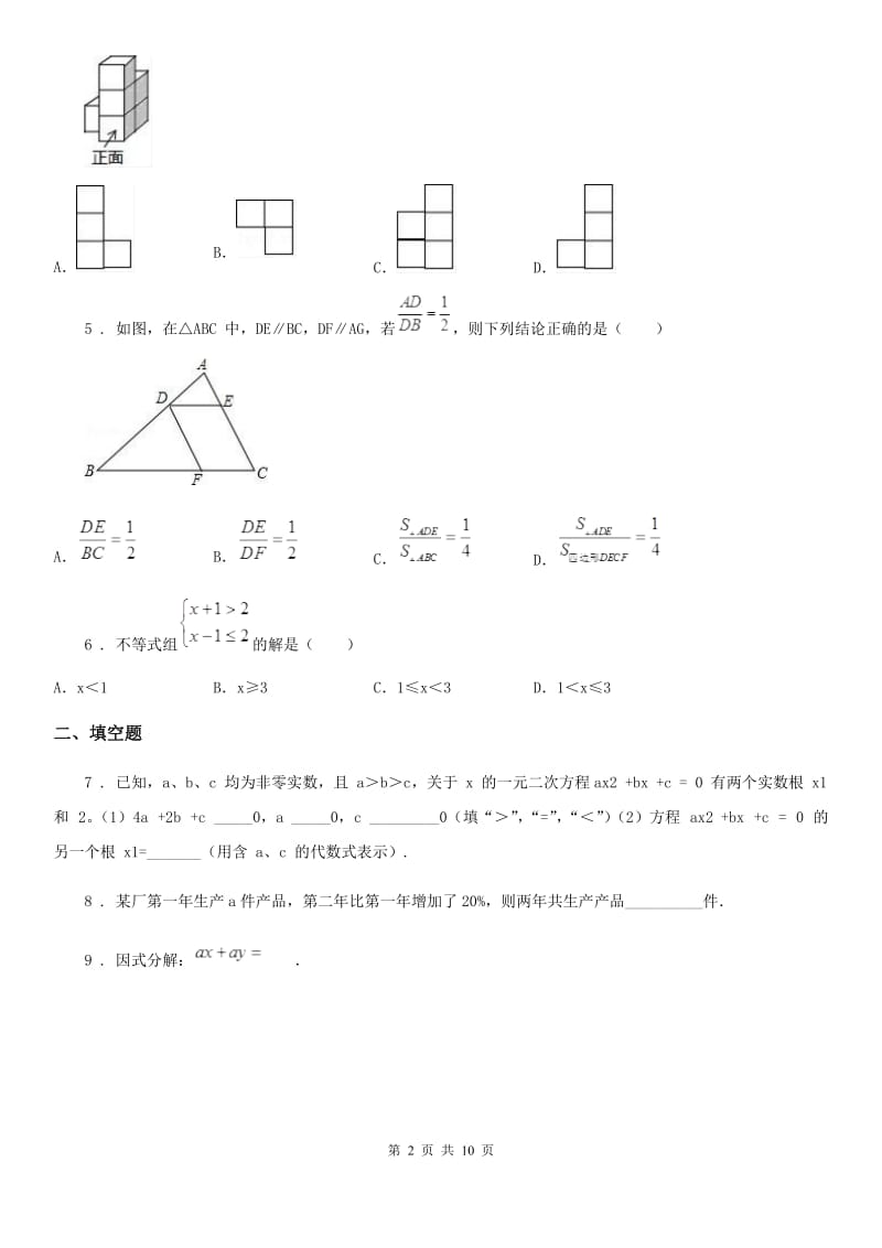 人教版2020版中考三模数学试题A卷（模拟）_第2页