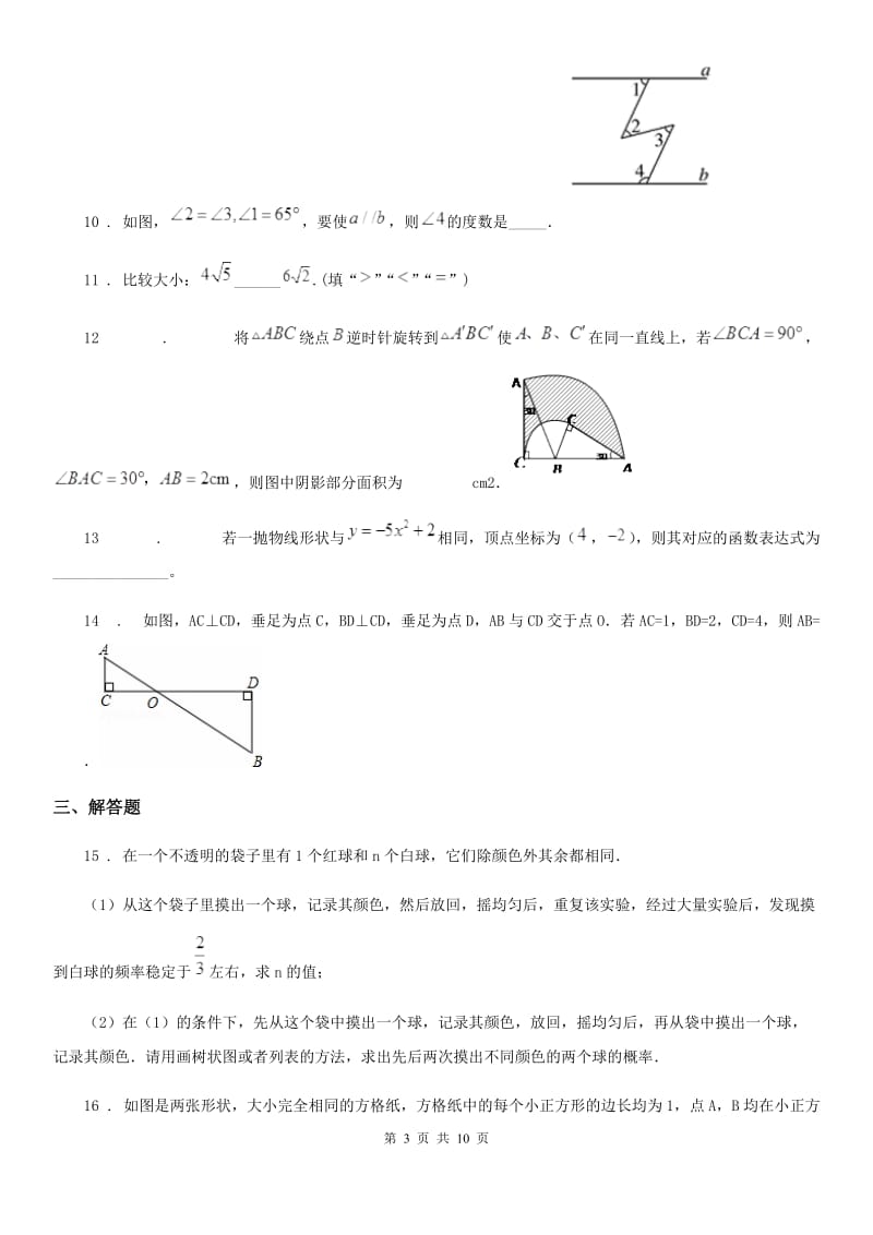 人教版2020版中考三模数学试题A卷（模拟）_第3页