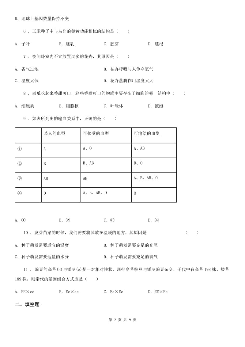 人教版（新课程标准）2020年中考模拟生物试题C卷_第2页