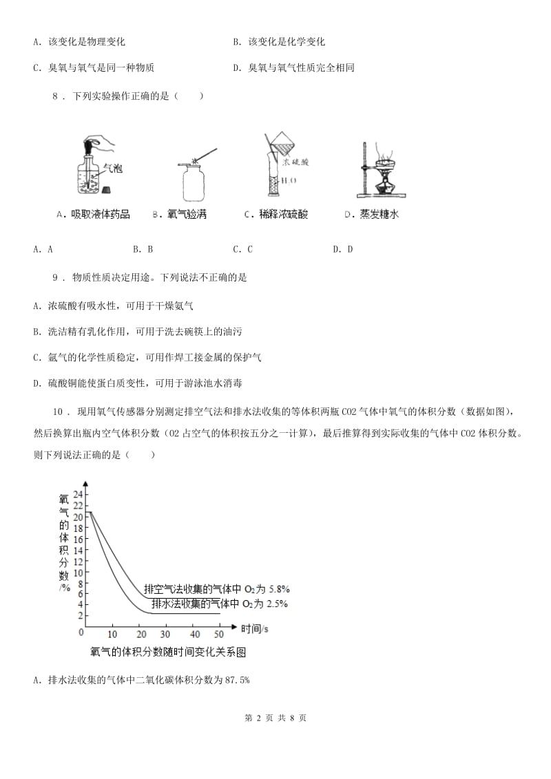 人教版2019年九年级上学期开学化学试题B卷_第2页