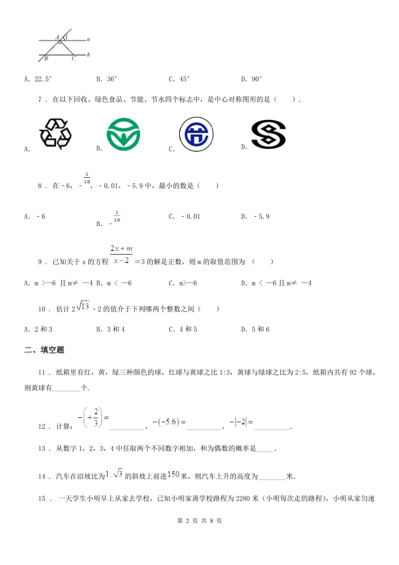 华中师大版九年级数学下学期复习试题_第2页