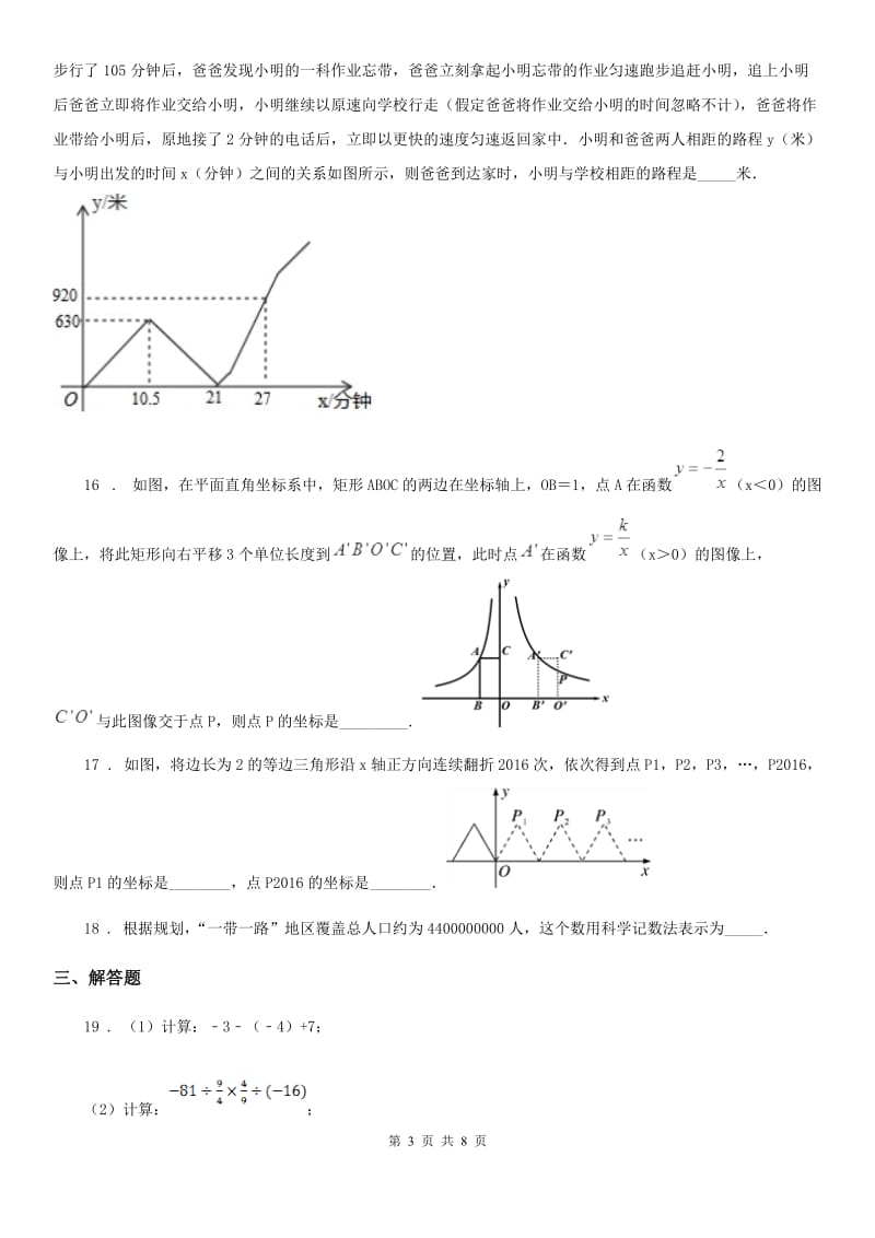 华中师大版九年级数学下学期复习试题_第3页