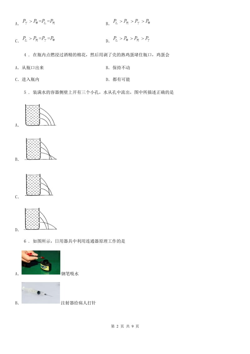 冀教版中考物理知识点基础演练——专题二十三：压强_第2页