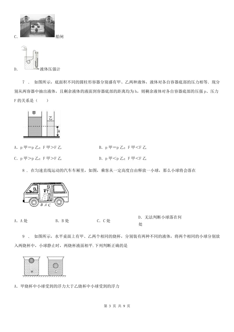 冀教版中考物理知识点基础演练——专题二十三：压强_第3页