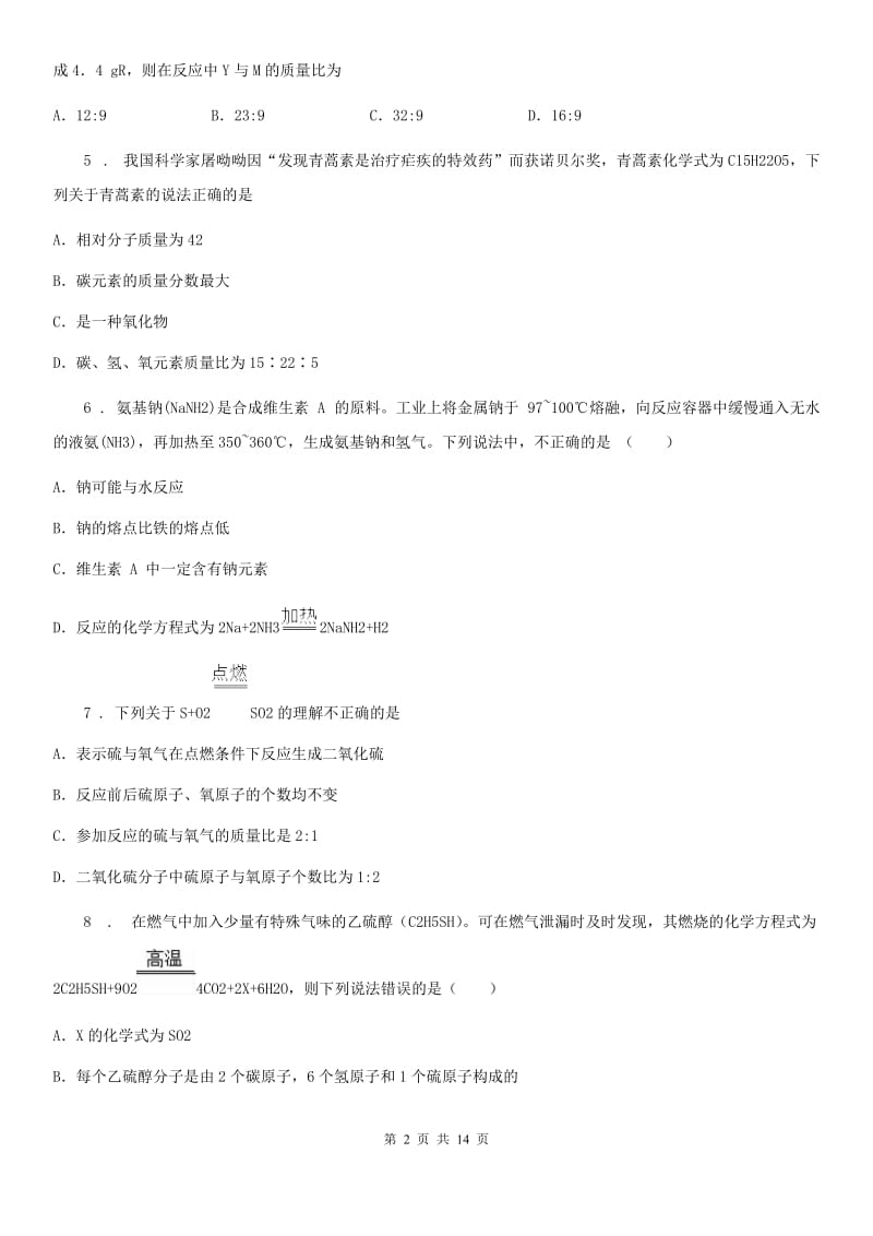 2019-2020学年粤教版九年级化学上册：4.4“化学方程式”知识过关练习题A卷_第2页