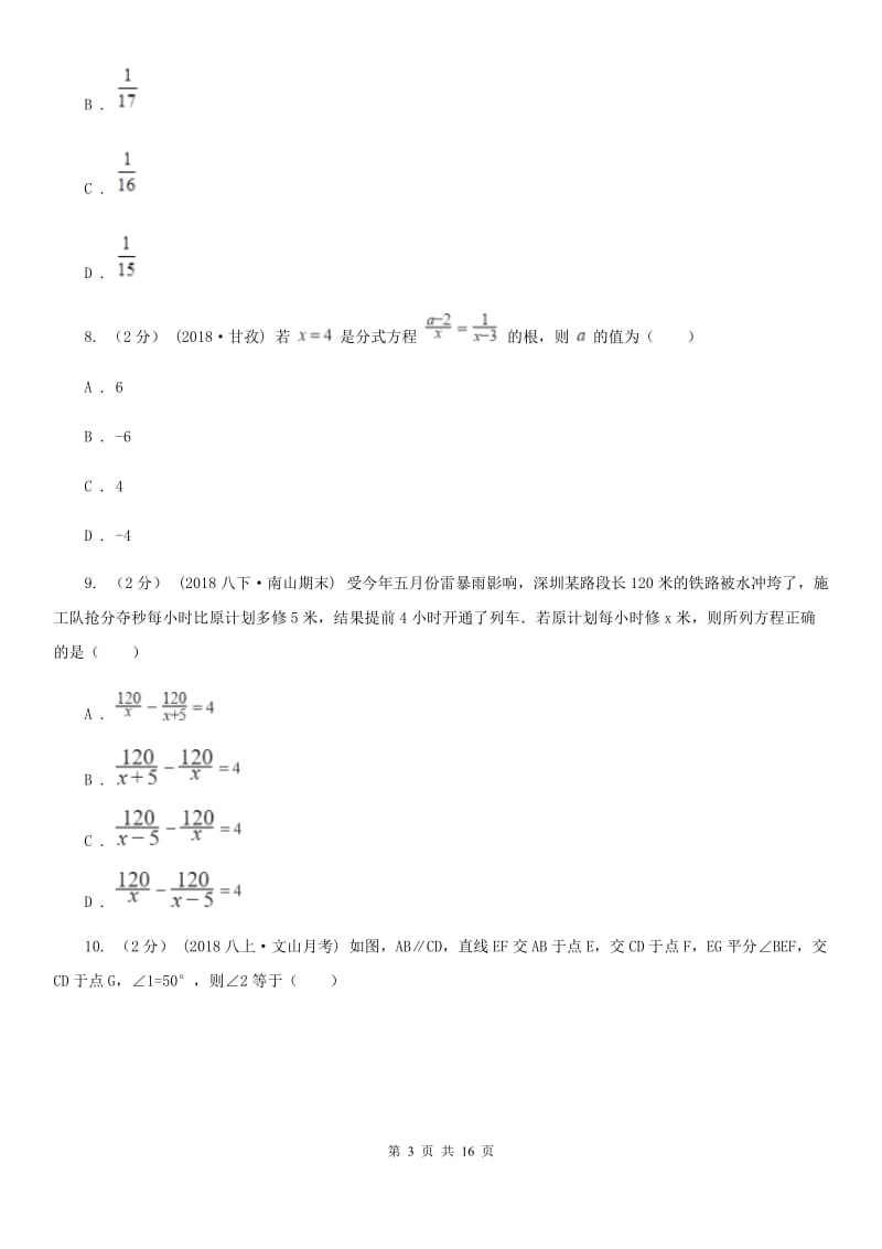 湘教版八年级下学期数学开学考试试卷D卷(模拟)_第3页