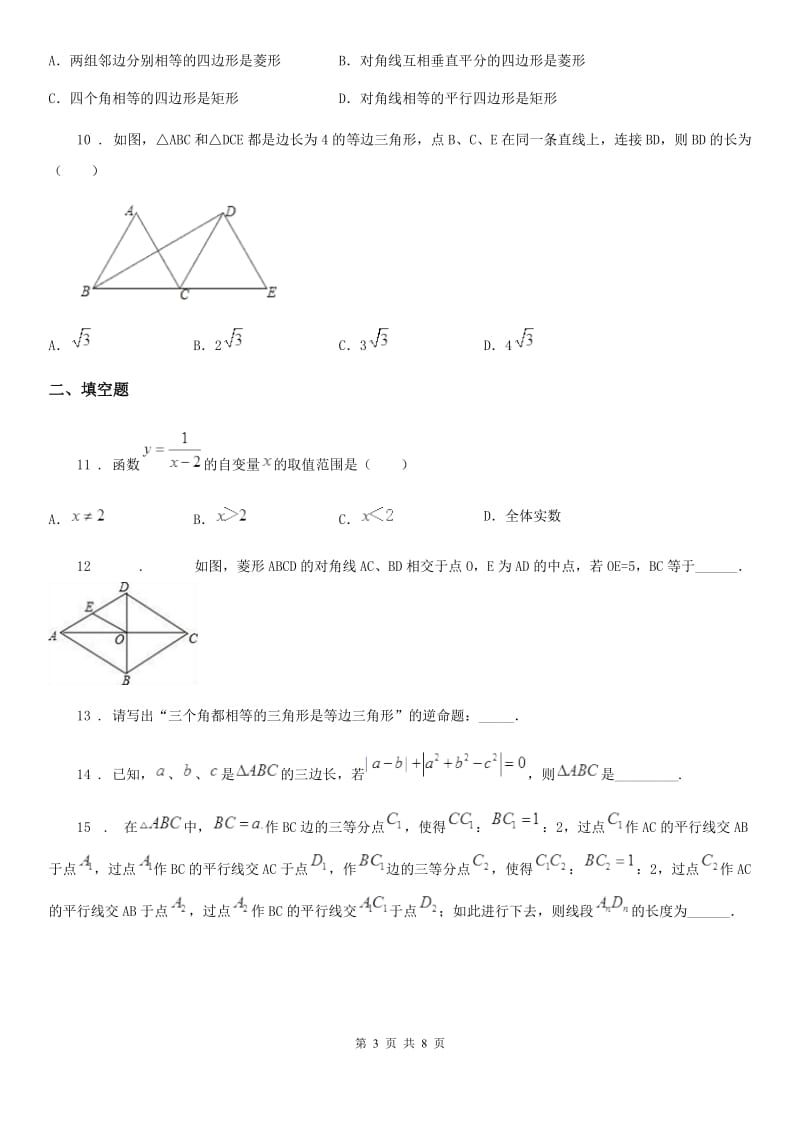 人教版八年级下学期期中测试卷数学试题_第3页