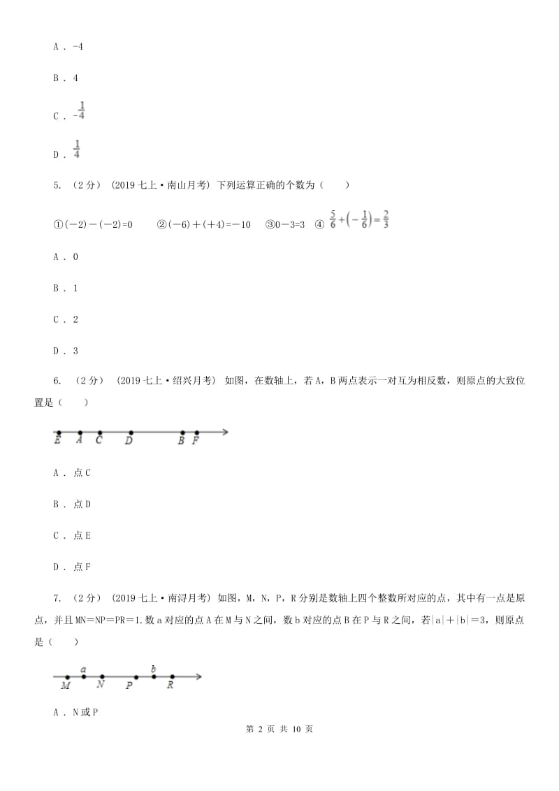 人教版七年级上学期数学10月联考试卷C卷_第2页