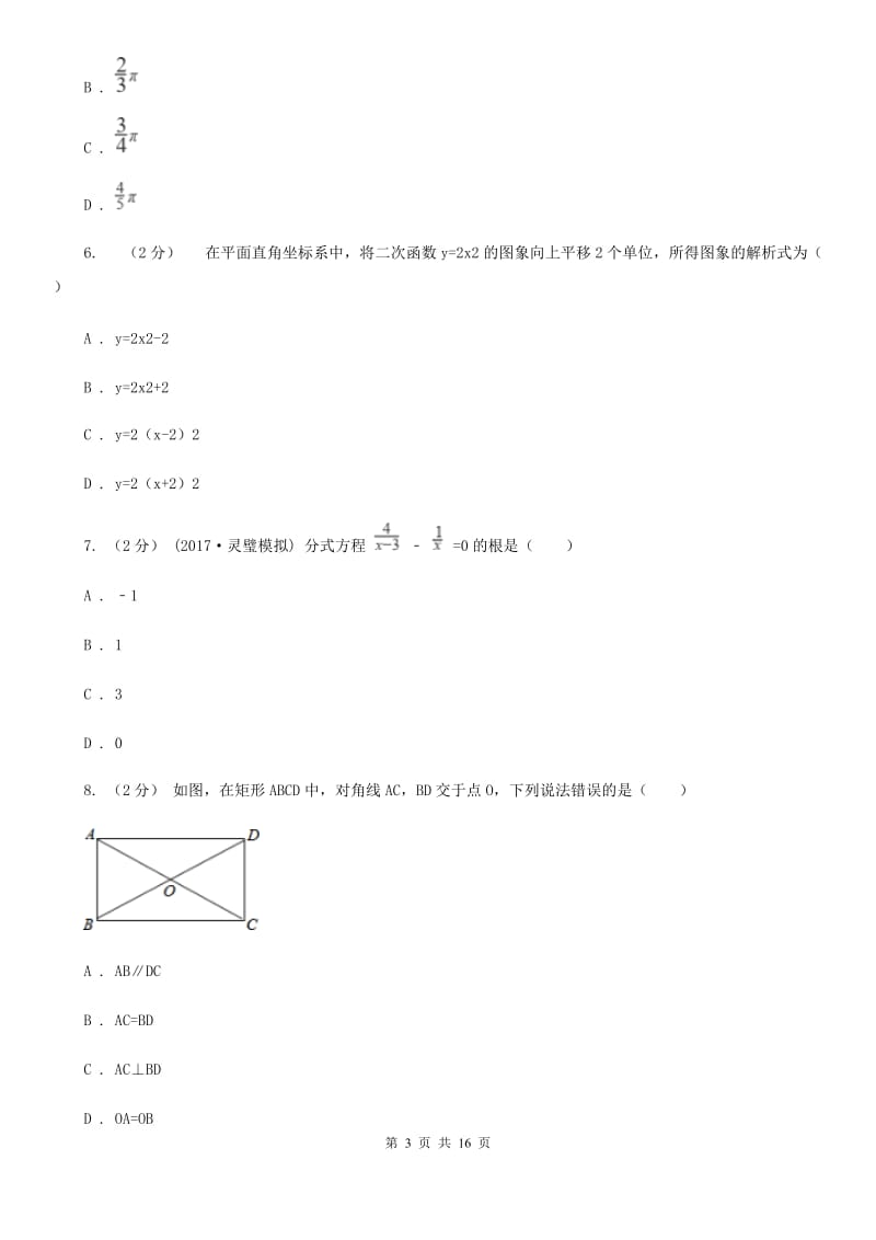 冀教版九年级上学期数学期末考试试卷B卷（练习）_第3页