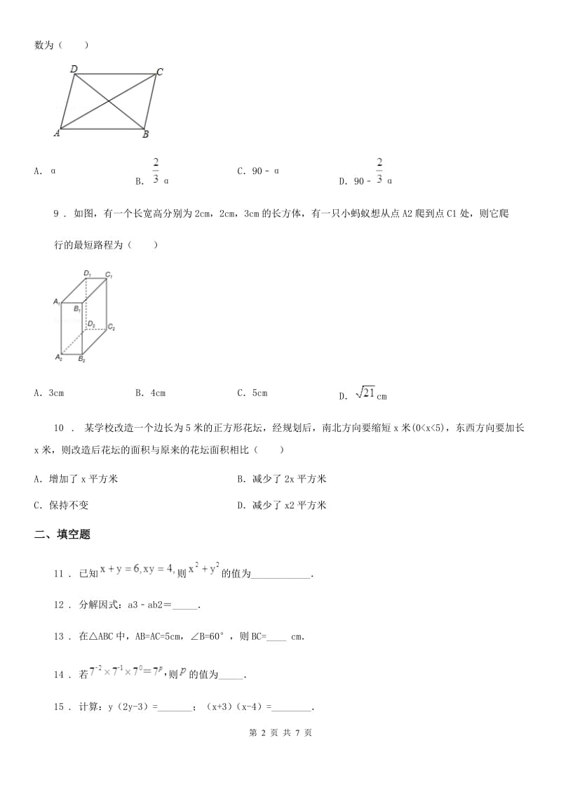 人教版2020年八年级上学期期中数学试题A卷精编_第2页