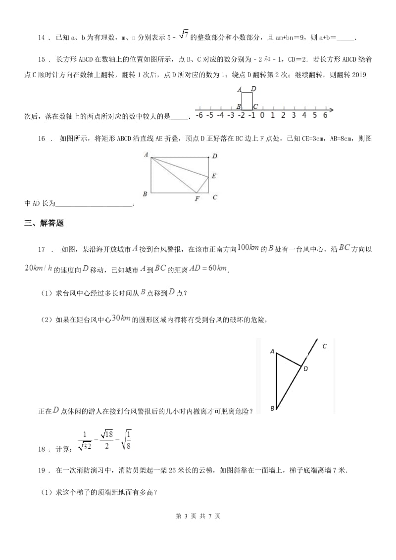 人教版2020版八年级下学期1月月考数学试题A卷_第3页