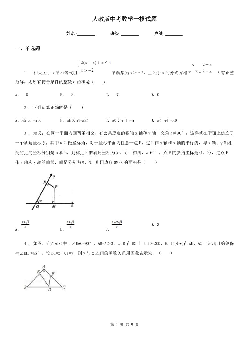 人教版中考数学一模试题(练习)_第1页